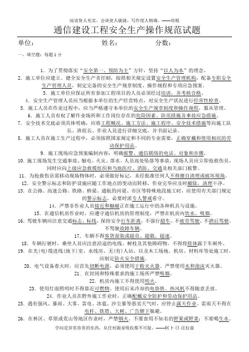 通信建设工程安全生产操作规范答案(1)