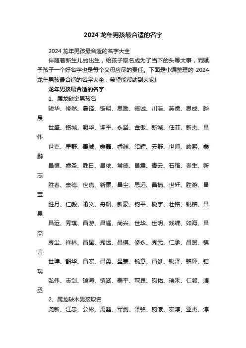 2024龙年男孩最合适的名字大全