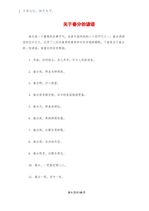 关于春分的谚语