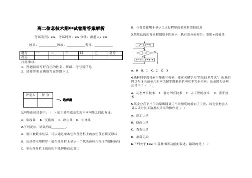 高二信息技术期中试卷附答案解析
