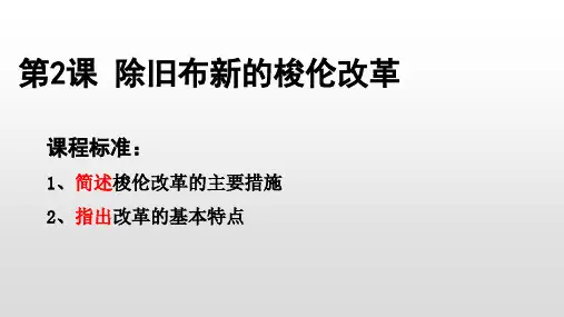 人教版高中历史选修一第2课 除旧布新的梭伦改革 课件 PPT(22张)优质课件