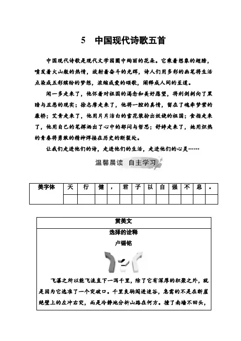 高中语文必修二(粤教版)检测：第二单元+5中国现代诗歌五首+Word版含答案.doc