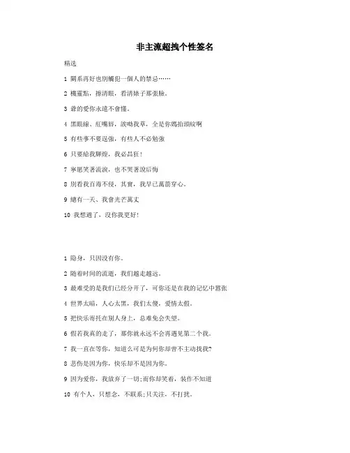 非主流超拽个性签名