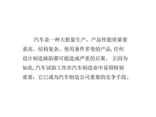 汽车试验技术第一章