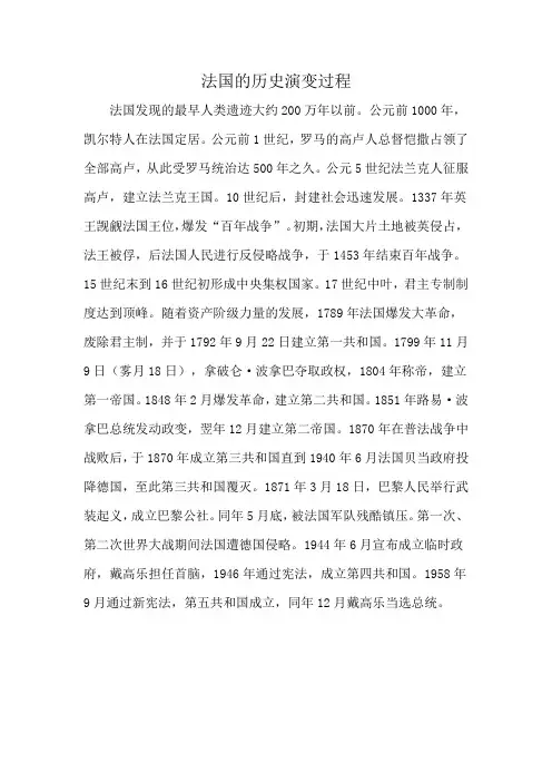 法国的历史演变过程