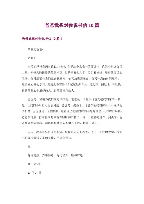 爸爸我想对你说书信10篇