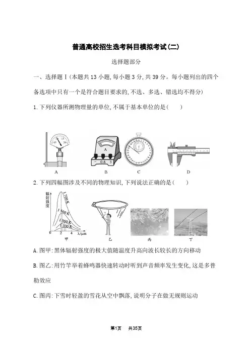 人教版高中物理一轮总复习选考科目模拟考试(2)