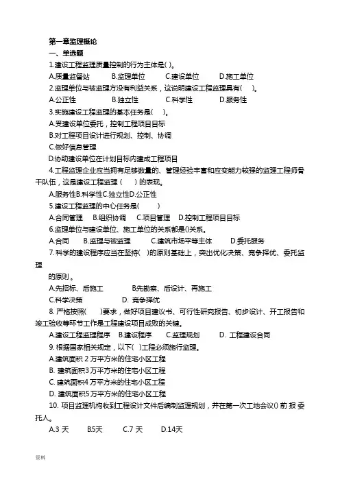 江苏省专业监理人员习题集