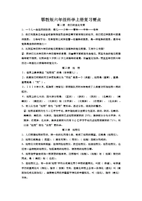 鄂教版六年级上册科学全册知识点
