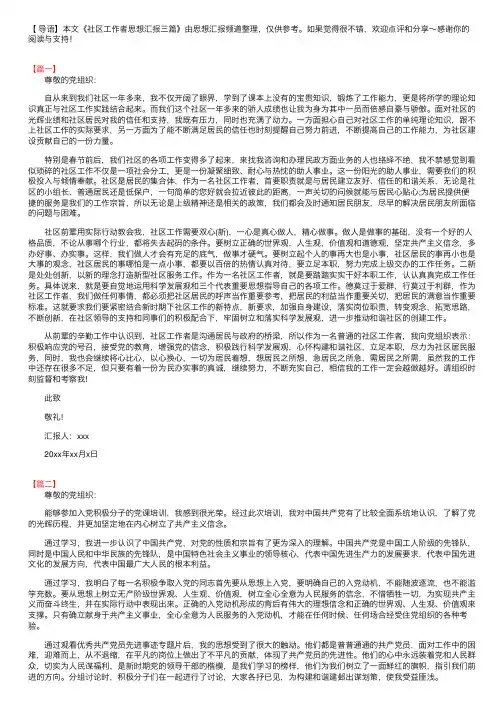 社区工作者思想汇报三篇 2