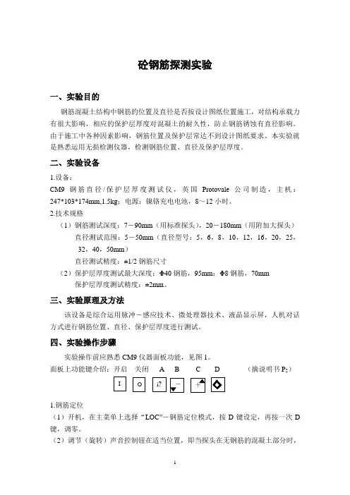 砼钢筋探测实验指导书