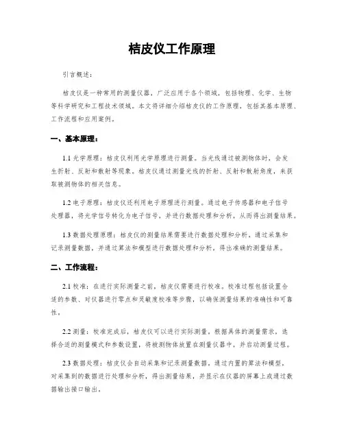 桔皮仪工作原理