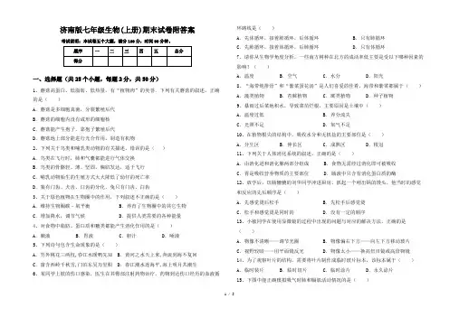 济南版七年级生物(上册)期末试卷附答案
