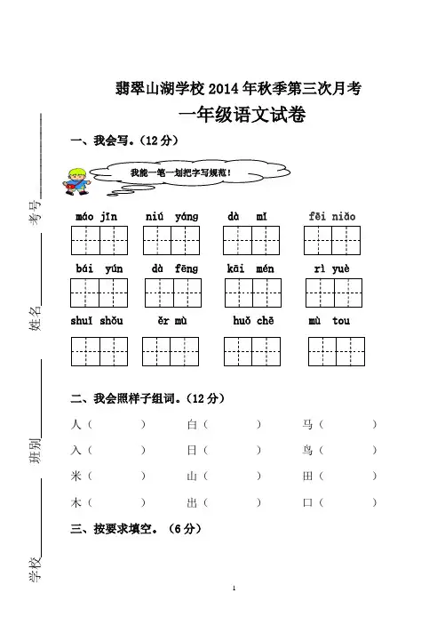 一年级语文上册第三次月考试卷 燕华