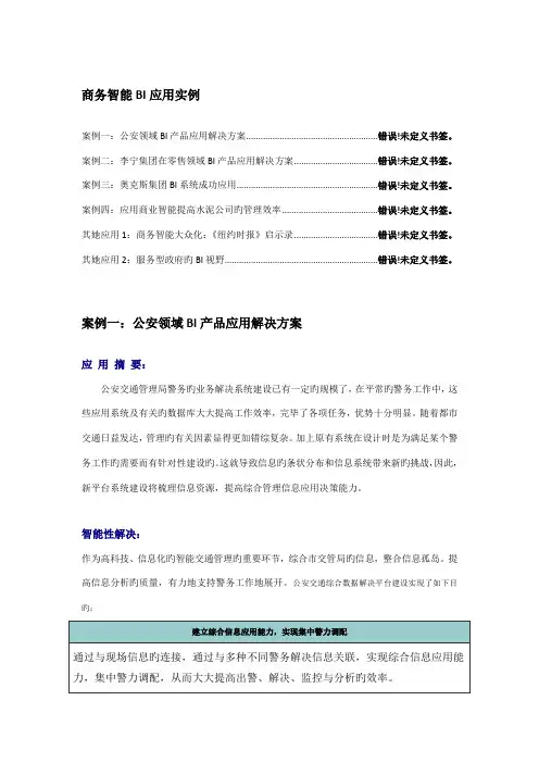 2022年商务智能BI案例分析