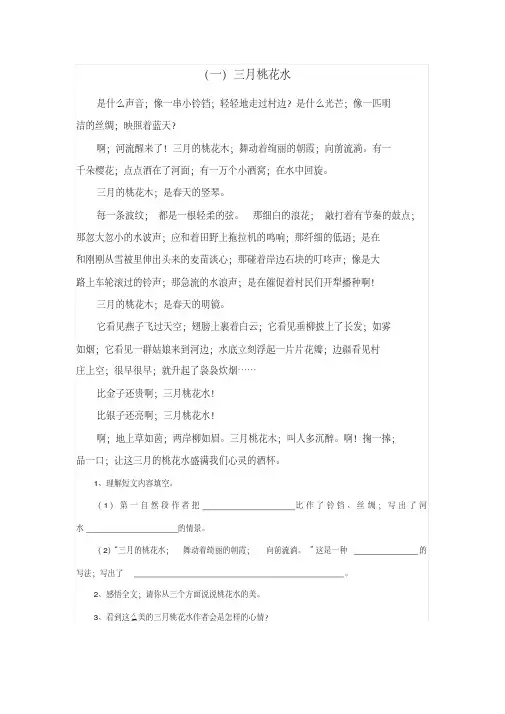 【小学语文】小学四年级语文下册课外阅读练习题6篇(附答案)
