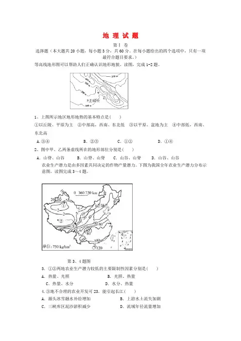 东方市高三地理上学期第一次月考试题.doc