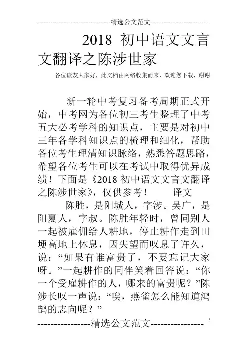 2018初中语文文言文翻译之陈涉世家