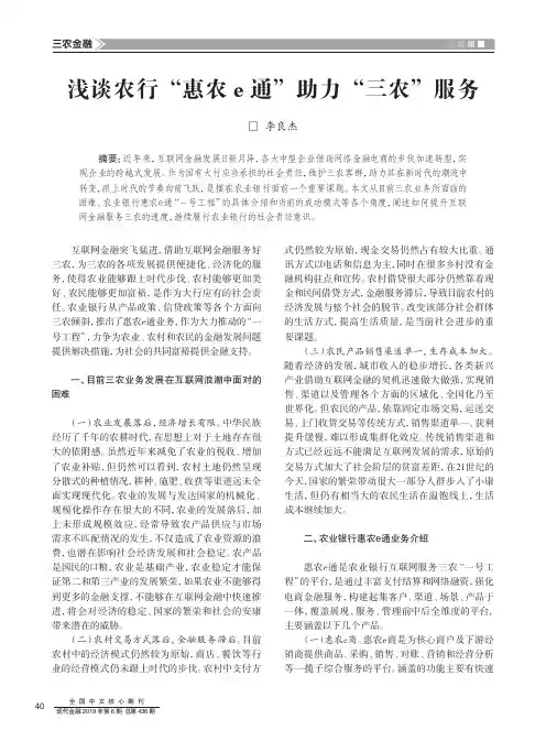 浅谈农行“惠农e通”助力“三农”服务