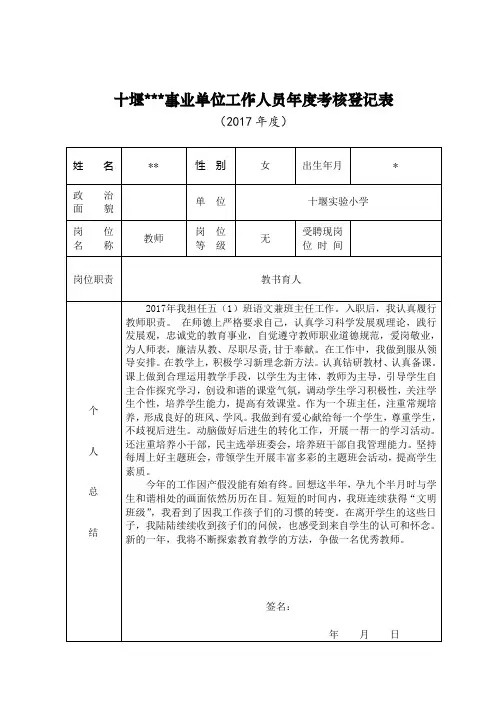 事业单位工作人员年度考核登记表教师