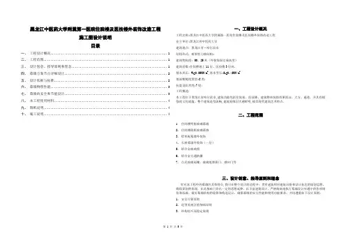 幕墙设计说明