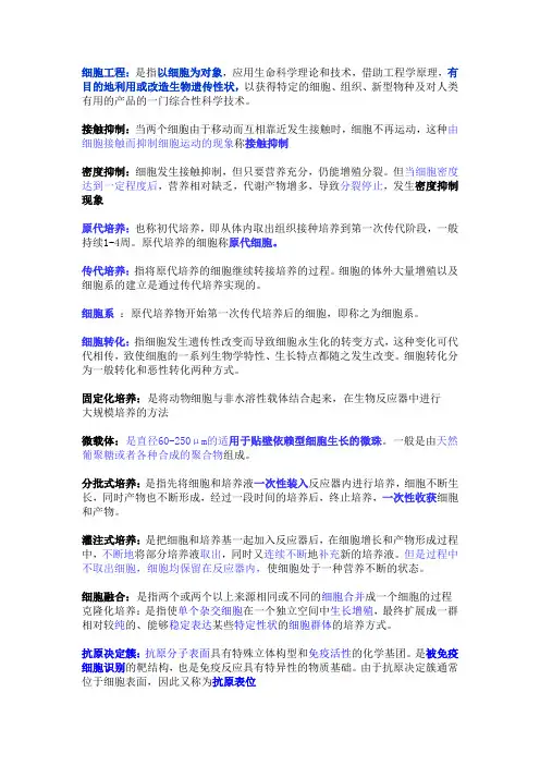 细胞工程答案