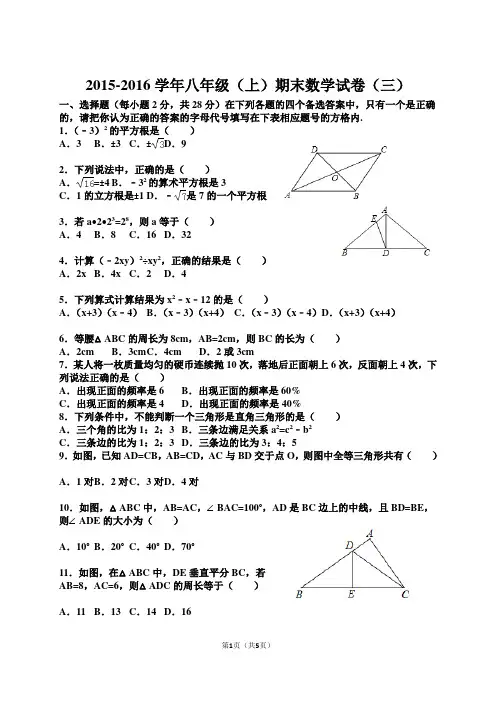 2013-2014学年海南省海口市八年级(上)期末数学试卷(a卷)