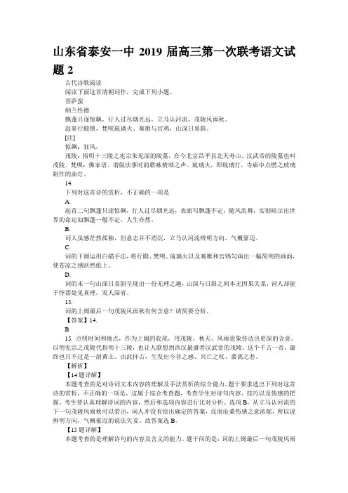 山东省泰安一中2019届高三第一次联考语文试题2