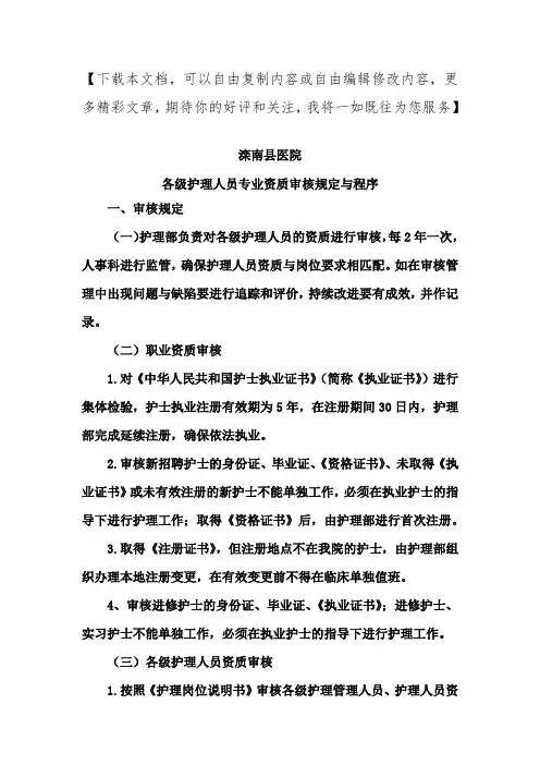 护士资质审核规定与程序
