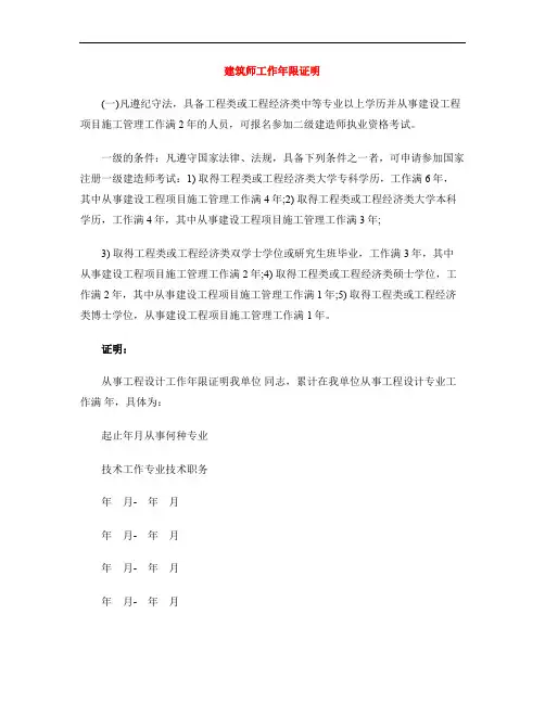 建筑师工作年限证明