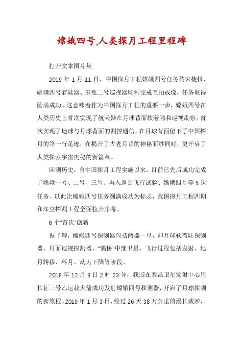 嫦娥四号,人类探月工程里程碑