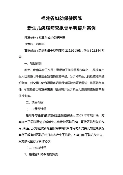 福建省妇幼保健医院新生儿疾病筛查报告单明信片案例