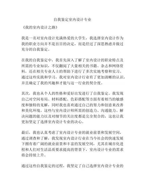 自我鉴定室内设计专业