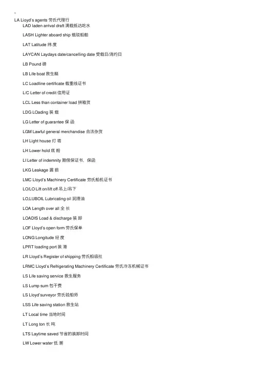 物流综合辅导－－－航运术语缩写大全（四）