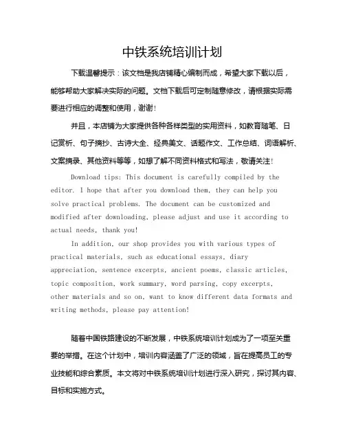 中铁系统培训计划