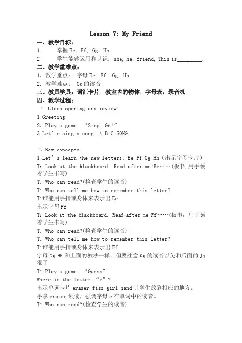 三年级上册英语教案- Unit 2 Lesson 7 My friend 冀教版(三起)【推荐】