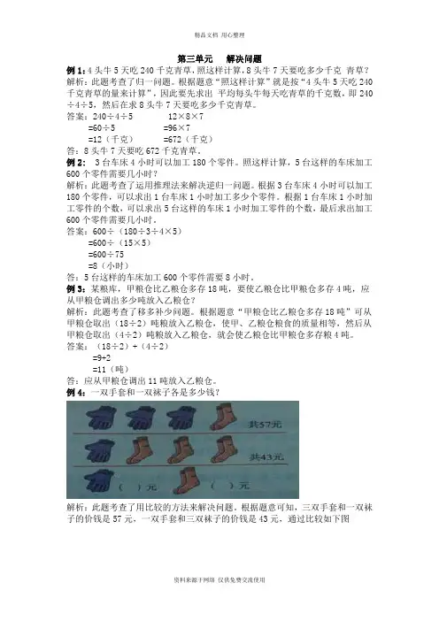冀教版小学数学四年级上册第三单元   解决问题