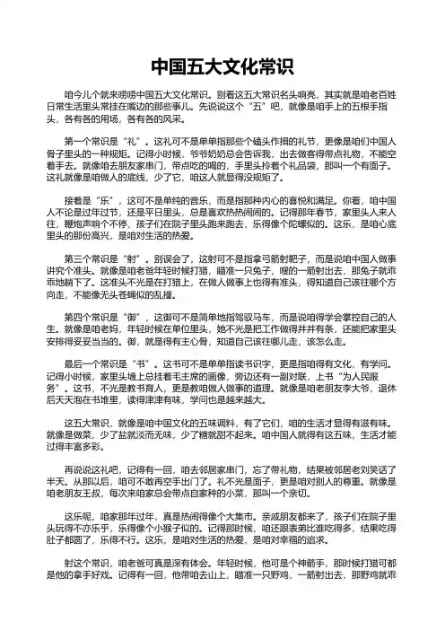 中国五大文化常识