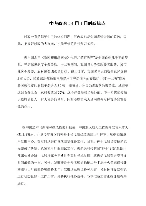 中考政治：4月1日时政热点