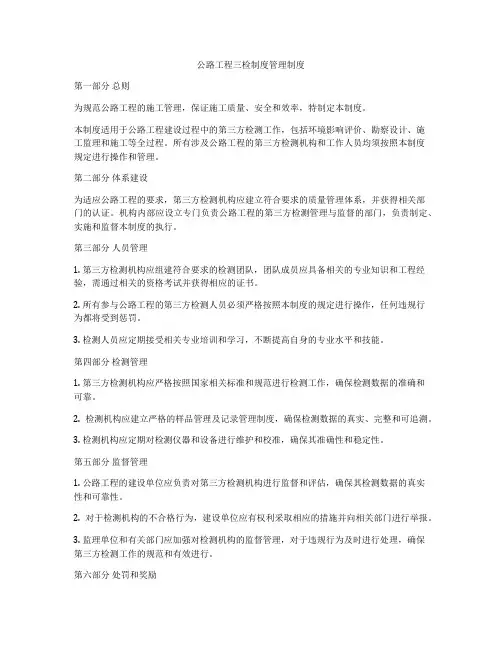 公路工程三检制度管理制度