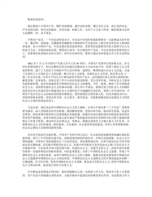 2019年政府公务员入党申请书范文