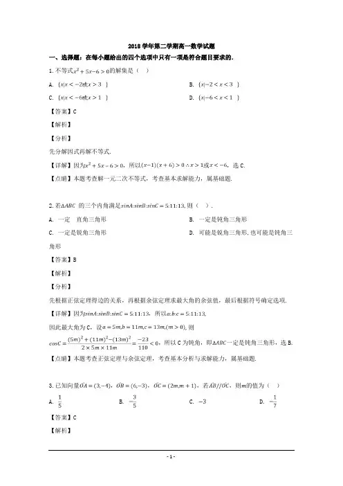 浙江省嘉兴市第一中学、湖州中学2018-2019学年高一下学期期中考试数学试题+Word版含解析