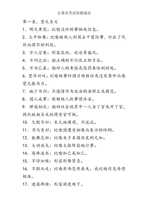 公务员考试易错成语