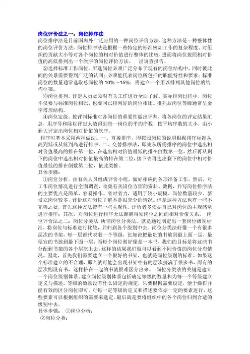 职位评价方法(3种)