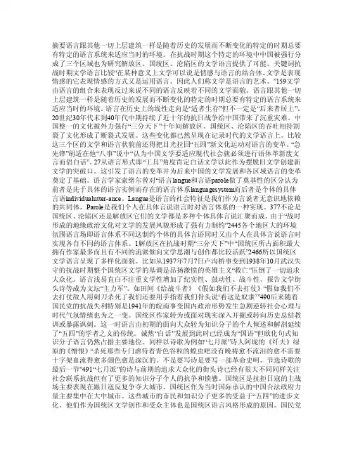 抗战时期解放区_国统区_沦陷区文学语言的比较