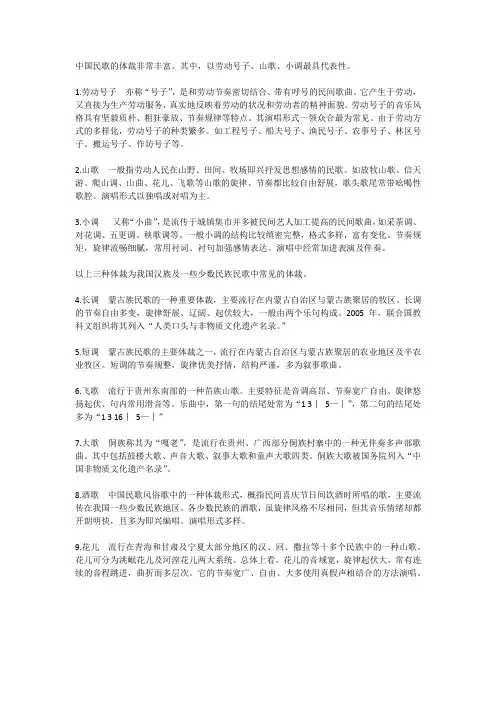 初中音乐会考之中国民歌的体裁