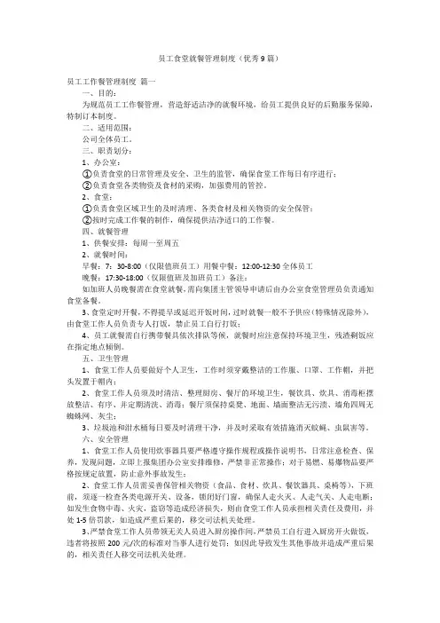 员工食堂就餐管理制度(优秀9篇)