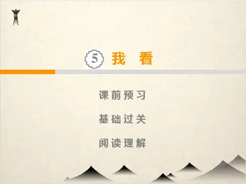 人教部编版九级语文上册第一同步练习课件3