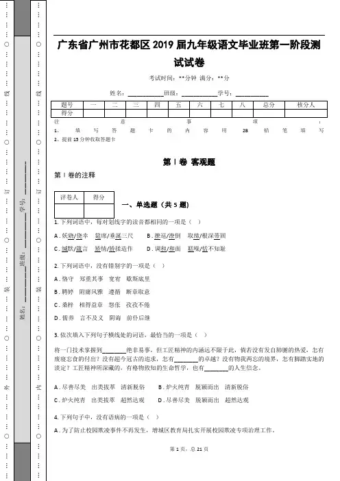 _广东省广州市花都区2019届九年级语文毕业班第一阶段测试试卷(含答案解析)