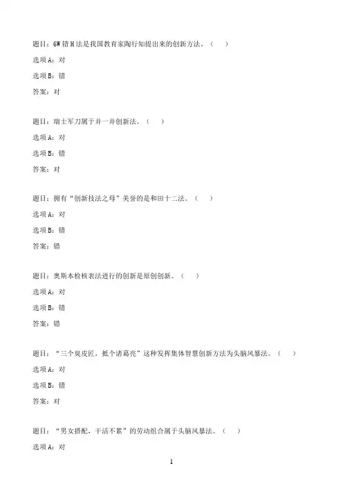 国开作业创新思维训练与方法-形考任务三35参考（含答案）